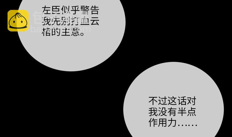🍴劫天运 第212话 来历 第34页