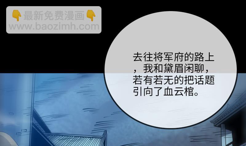 🍴劫天运 第212话 来历 第38页