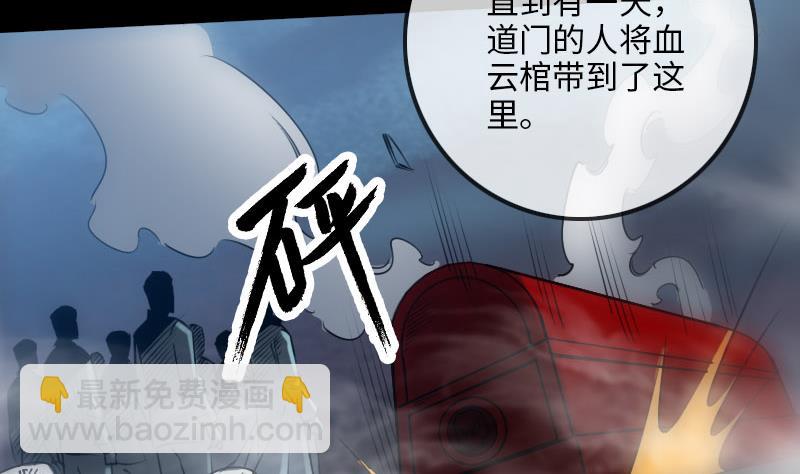 🍴劫天运 第212话 来历 第43页