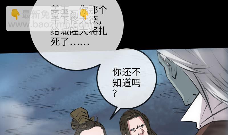 🍴劫天运 第212话 来历 第7页
