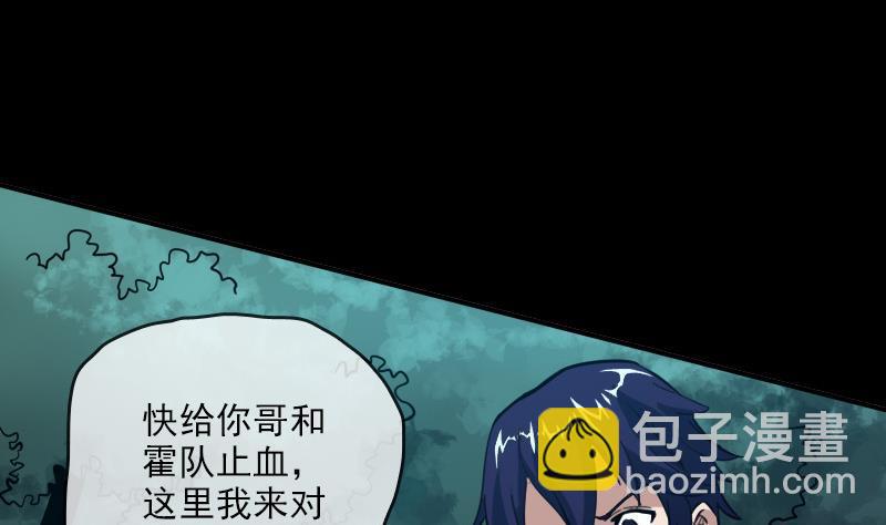 🍴劫天运 第18话 去死吧 2 第4页