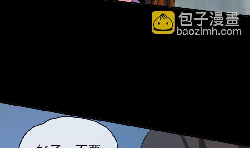🍴劫天运 第18话 去死吧 2 第47页