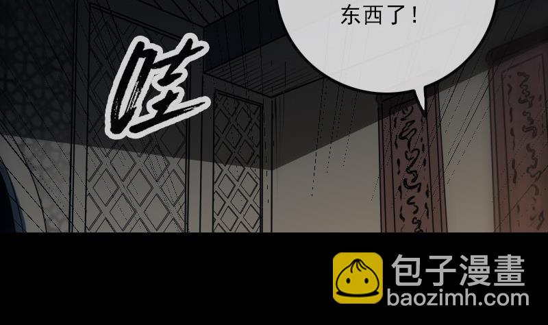 🍴劫天运 第213话 密谋 第10页