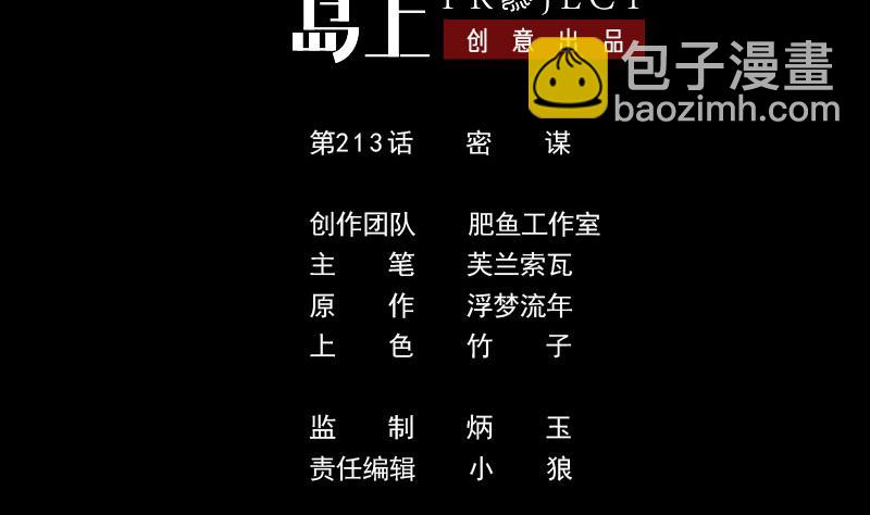 🍴劫天运 第213话 密谋 第2页