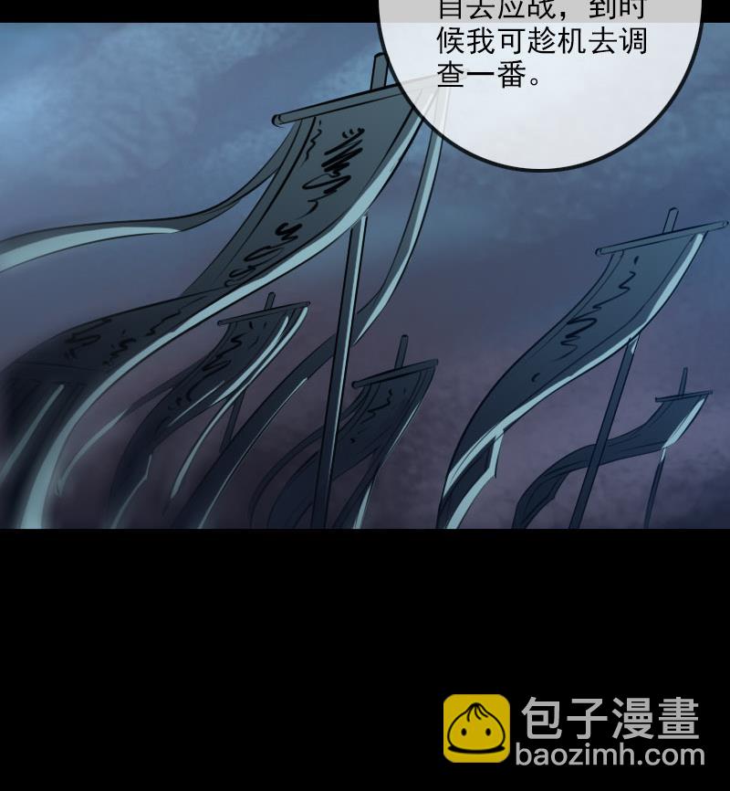 🍴劫天运 第213话 密谋 第22页