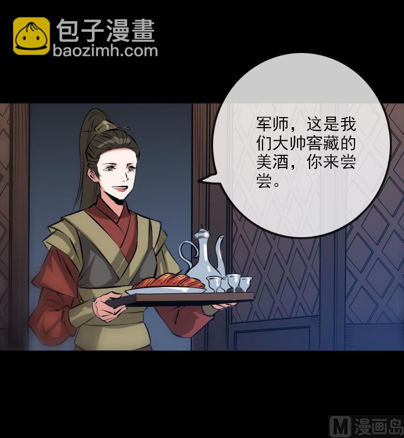🍴劫天运 第213话 密谋 第24页