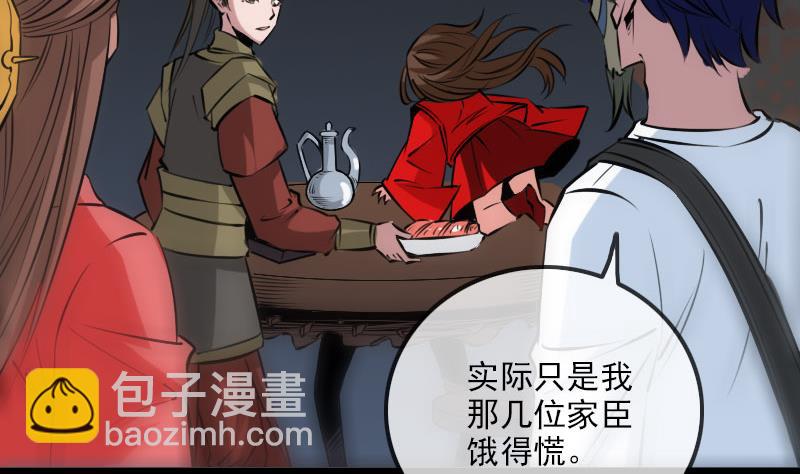 🍴劫天运 第213话 密谋 第26页