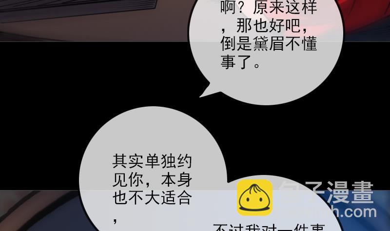 🍴劫天运 第213话 密谋 第29页