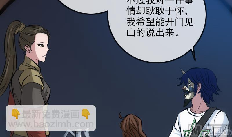 🍴劫天运 第213话 密谋 第30页