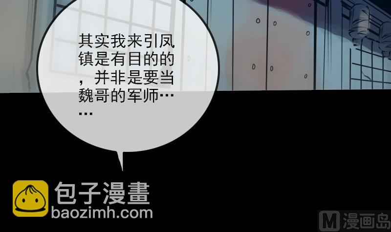 🍴劫天运 第213话 密谋 第33页