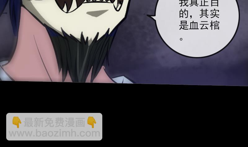 🍴劫天运 第213话 密谋 第35页