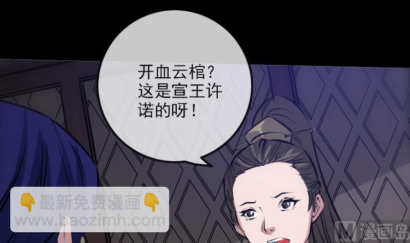 🍴劫天运 第213话 密谋 第36页