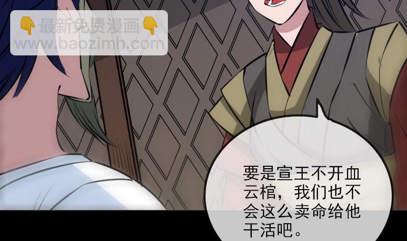 🍴劫天运 第213话 密谋 第37页