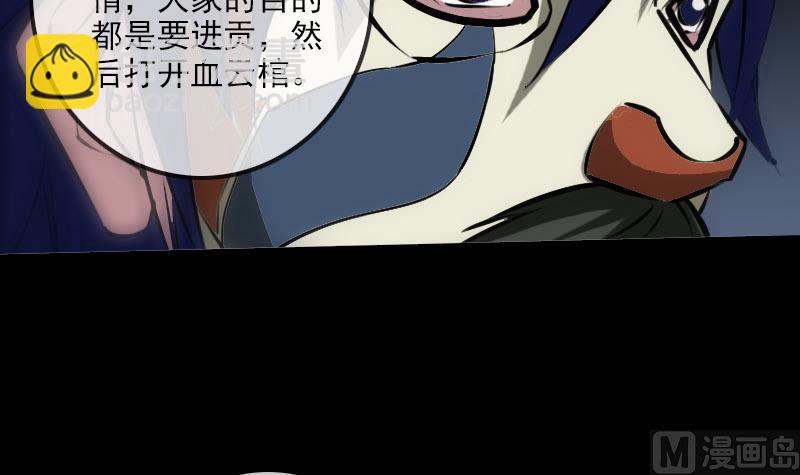🍴劫天运 第213话 密谋 第39页