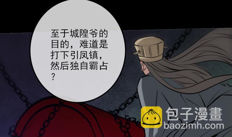 🍴劫天运 第213话 密谋 第40页