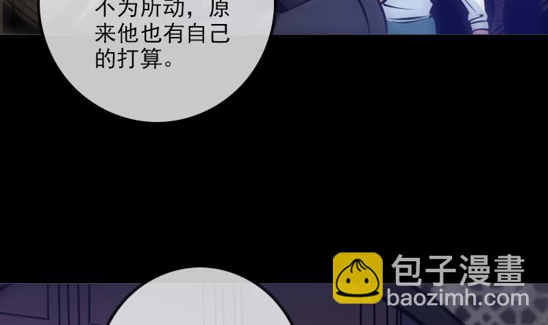 🍴劫天运 第213话 密谋 第44页