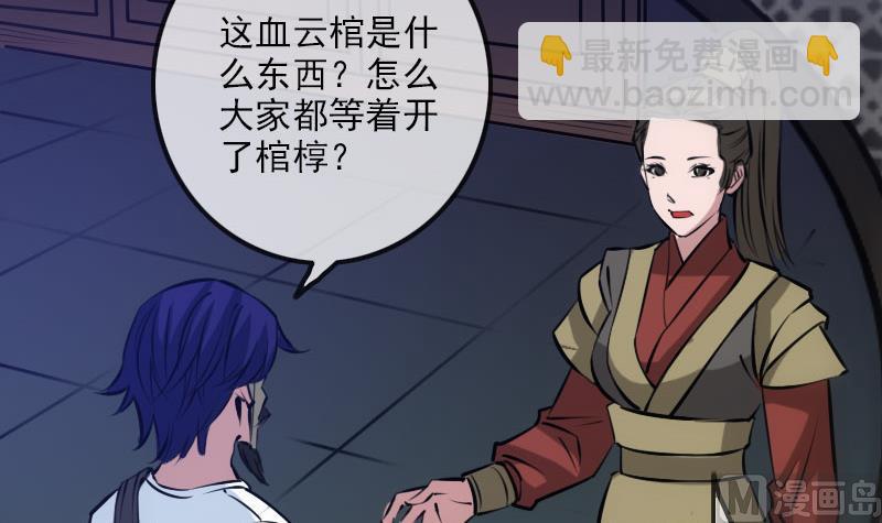 🍴劫天运 第213话 密谋 第45页