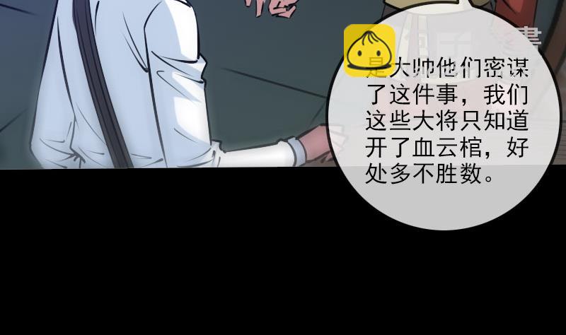 🍴劫天运 第213话 密谋 第46页