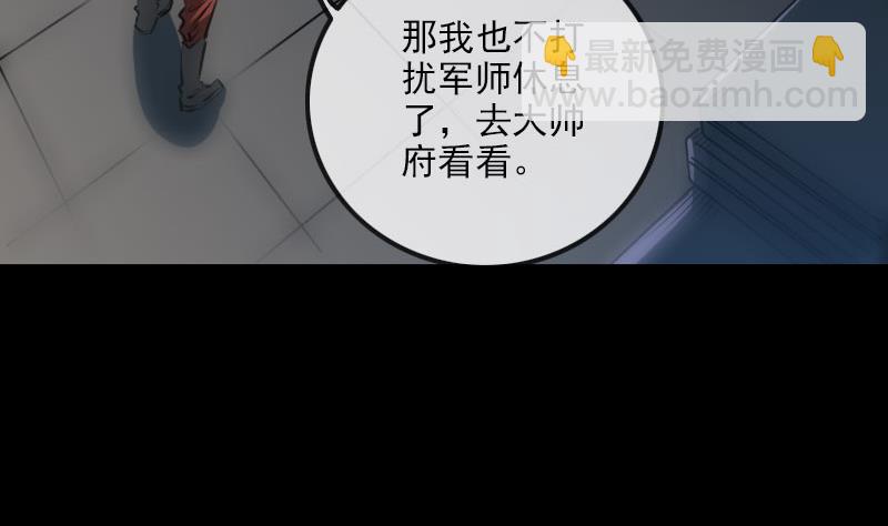 🍴劫天运 第213话 密谋 第7页