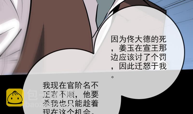 🍴劫天运 第214话 迁怒 第11页