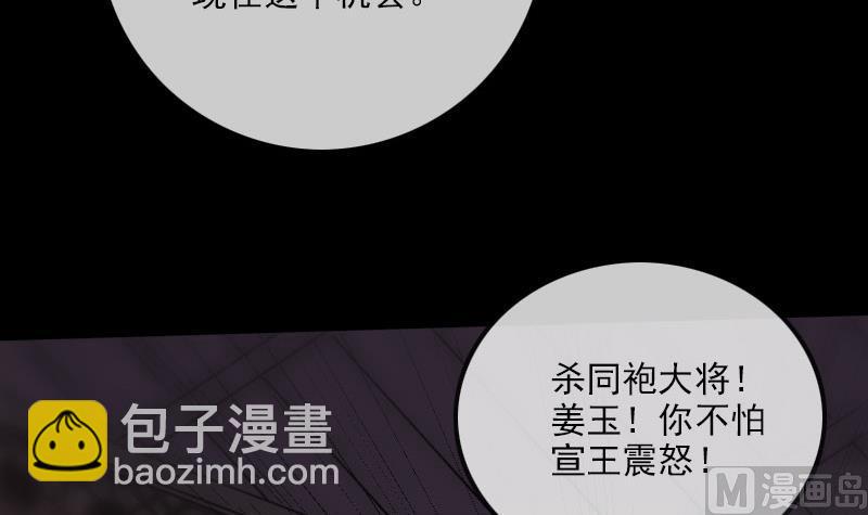 🍴劫天运 第214话 迁怒 第12页