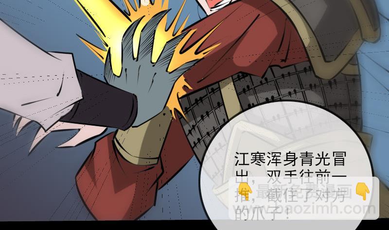🍴劫天运 第214话 迁怒 第31页
