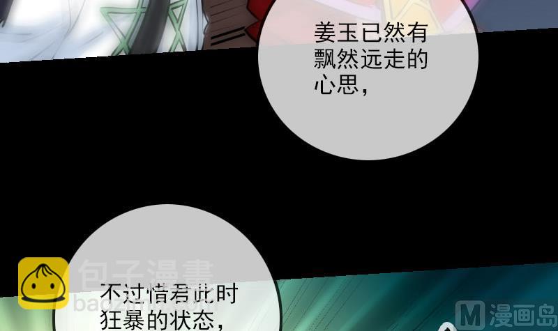 🍴劫天运 第215话 晋级 第24页