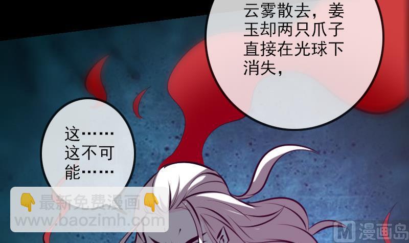 🍴劫天运 第215话 晋级 第45页