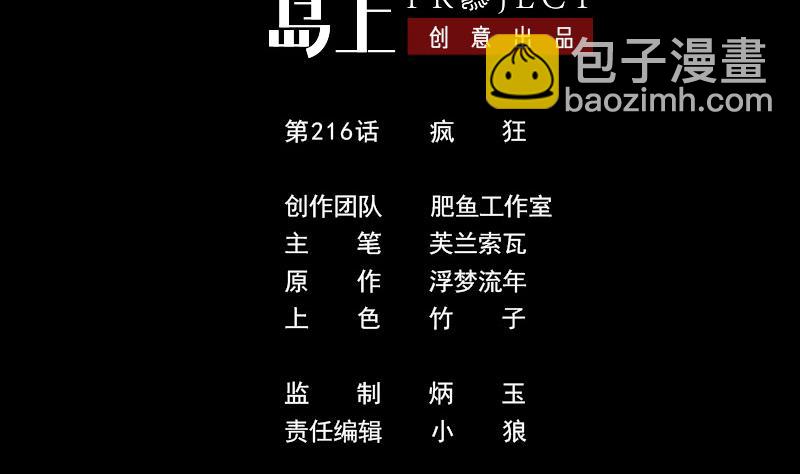 🍴劫天运 第216话 疯狂 第2页