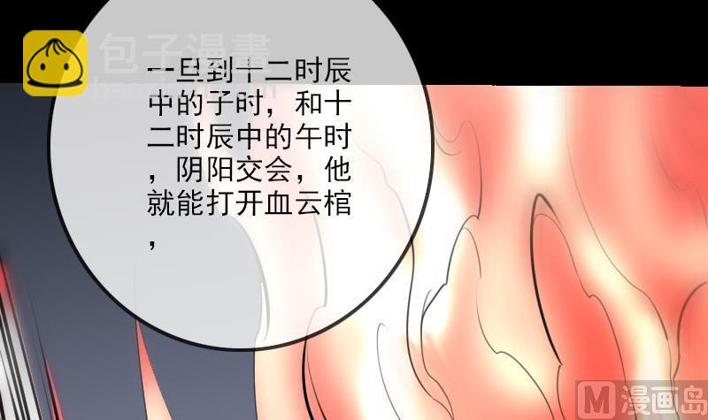 🍴劫天运 第217话 养棺 第12页
