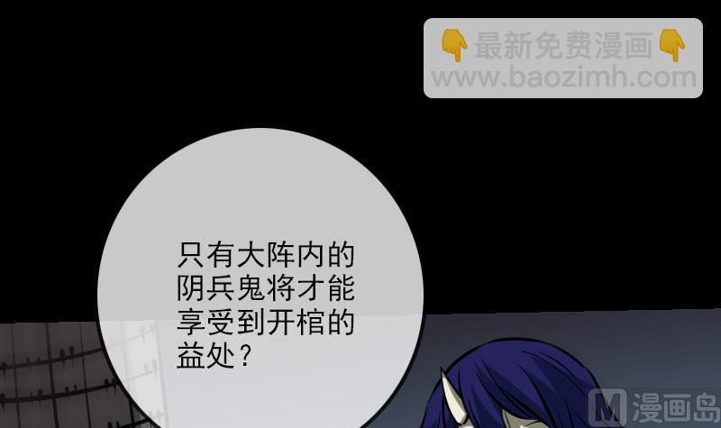 🍴劫天运 第217话 养棺 第15页