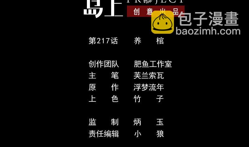 🍴劫天运 第217话 养棺 第2页