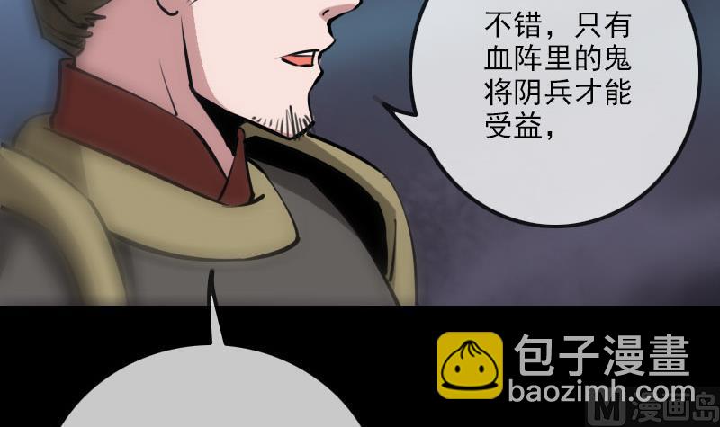 🍴劫天运 第217话 养棺 第21页