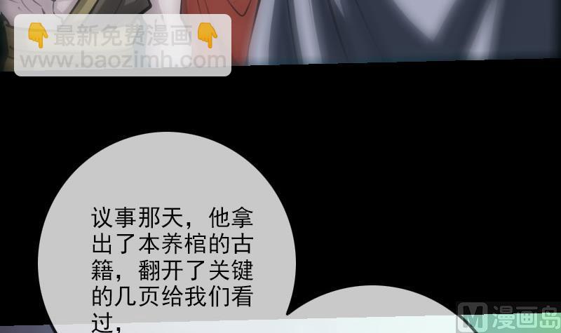 🍴劫天运 第217话 养棺 第24页