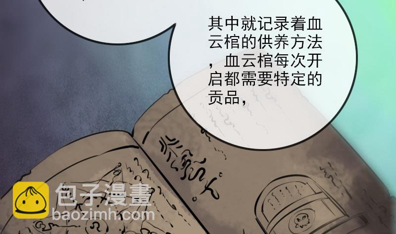 🍴劫天运 第217话 养棺 第25页
