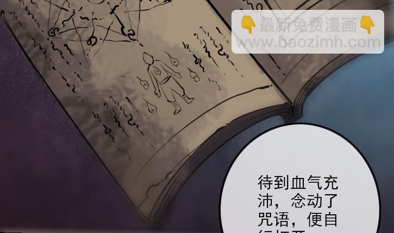 🍴劫天运 第217话 养棺 第26页