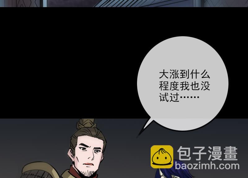 🍴劫天运 第217话 养棺 第29页