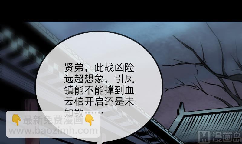 🍴劫天运 第217话 养棺 第3页
