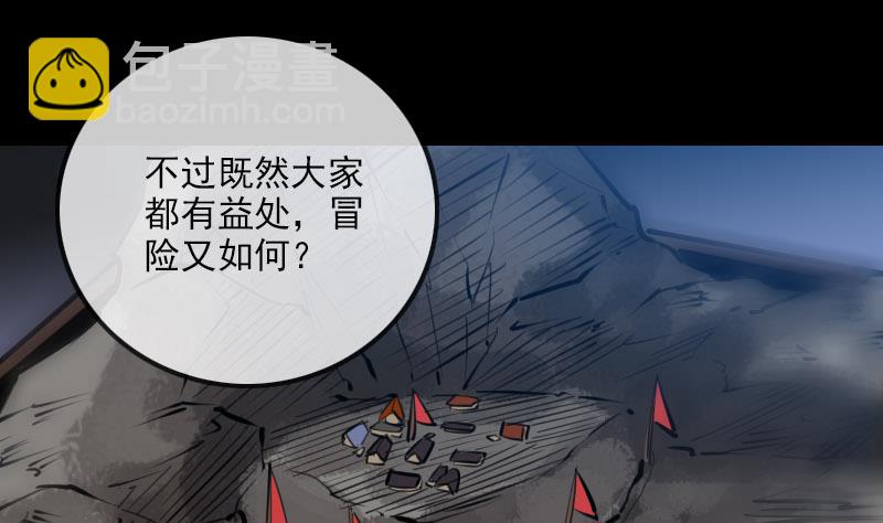 🍴劫天运 第217话 养棺 第31页