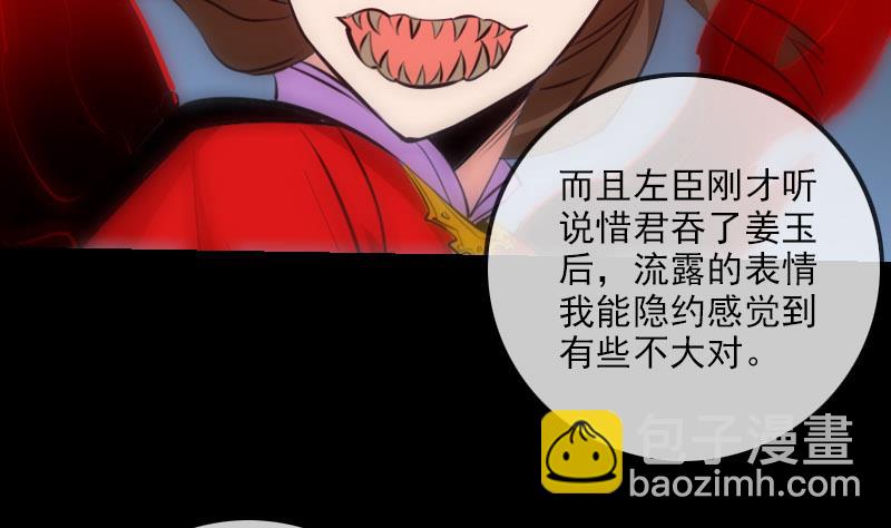 🍴劫天运 第217话 养棺 第38页