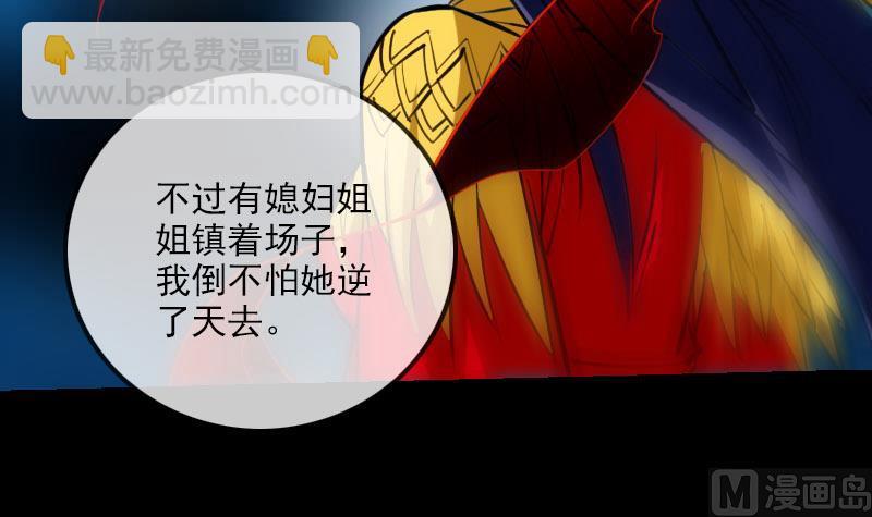 🍴劫天运 第217话 养棺 第45页