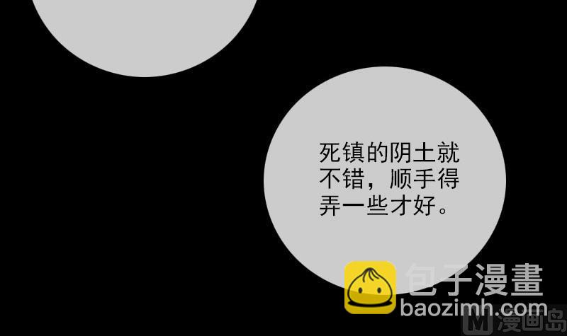 🍴劫天运 第217话 养棺 第48页