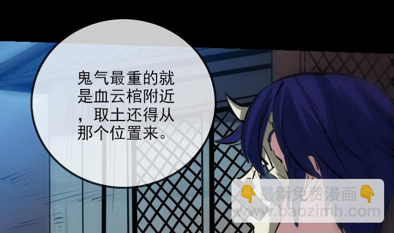 🍴劫天运 第217话 养棺 第49页