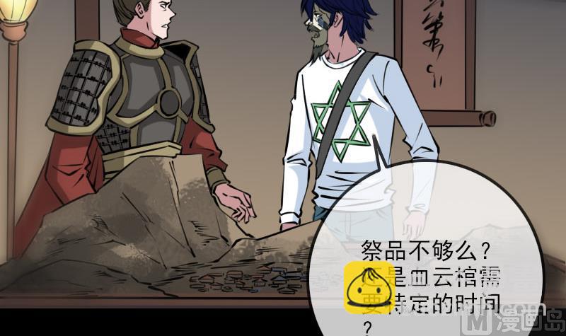 🍴劫天运 第217话 养棺 第6页