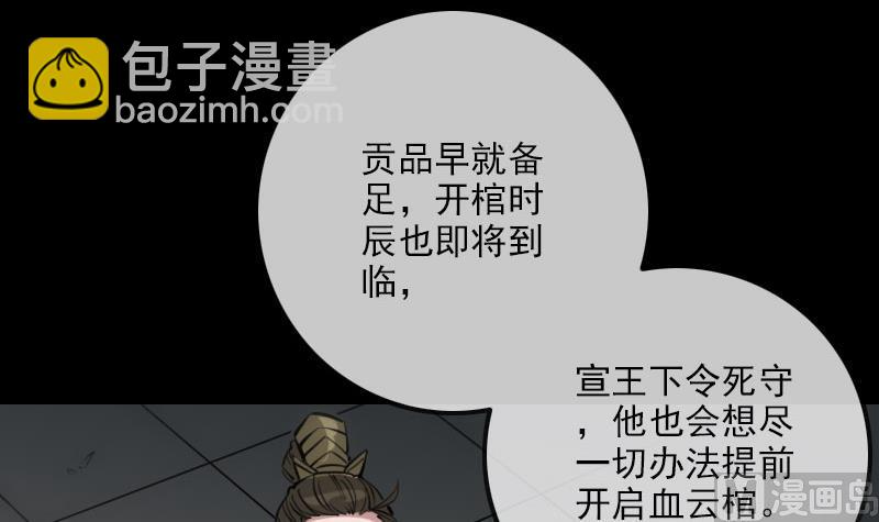 🍴劫天运 第217话 养棺 第9页