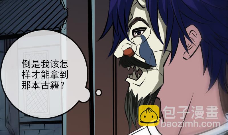 🍴劫天运 第218话 赠鬼 第10页