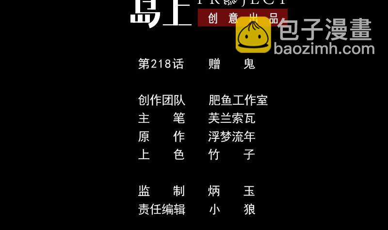 🍴劫天运 第218话 赠鬼 第2页