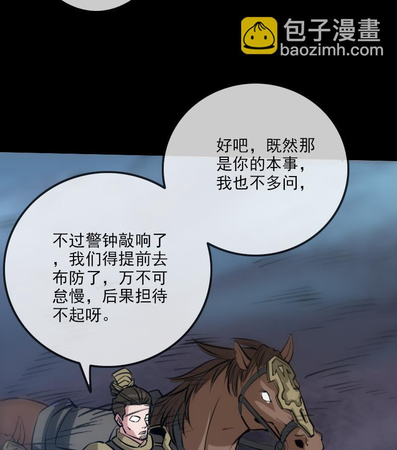 🍴劫天运 第218话 赠鬼 第26页
