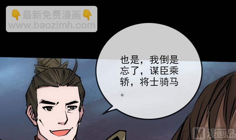 🍴劫天运 第218话 赠鬼 第30页