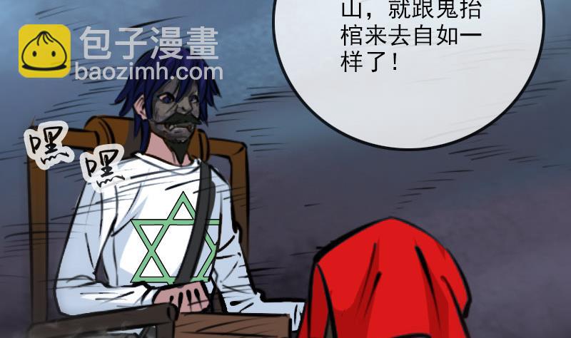 🍴劫天运 第218话 赠鬼 第46页